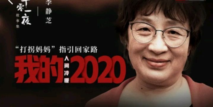 打拐妈妈李静芝讲述寻儿经历,一路走来非常不容易