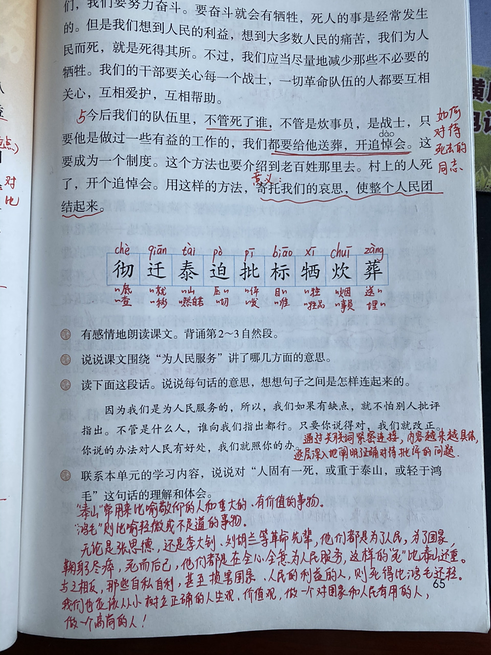 六下12《为人民服务》笔记