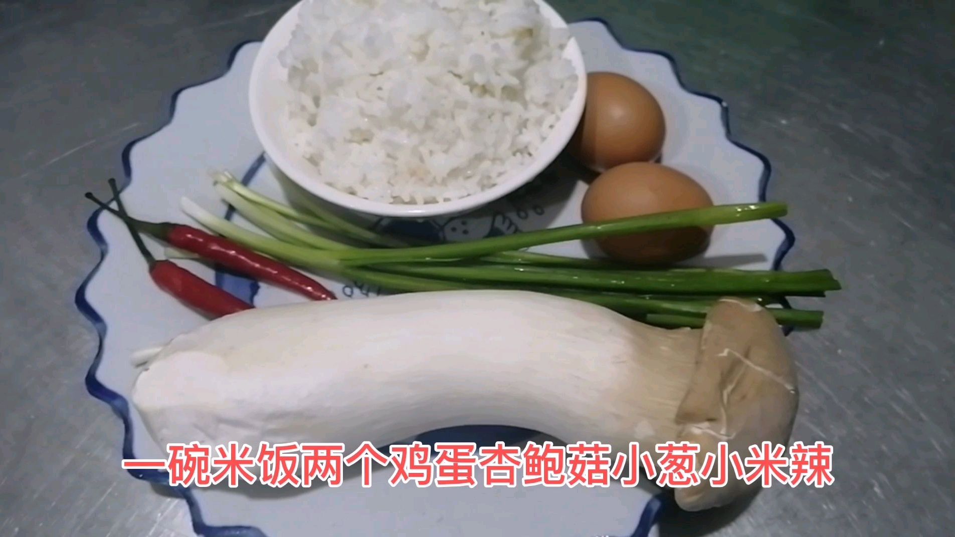 不一样的蛋炒饭,地道东北口味,入口酱香浓郁,回味鲜香微辣