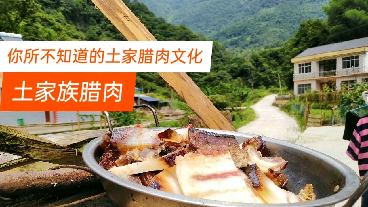 湖南大山深处的土家族人,用腊肉招待最尊贵的客人,最原始的做法