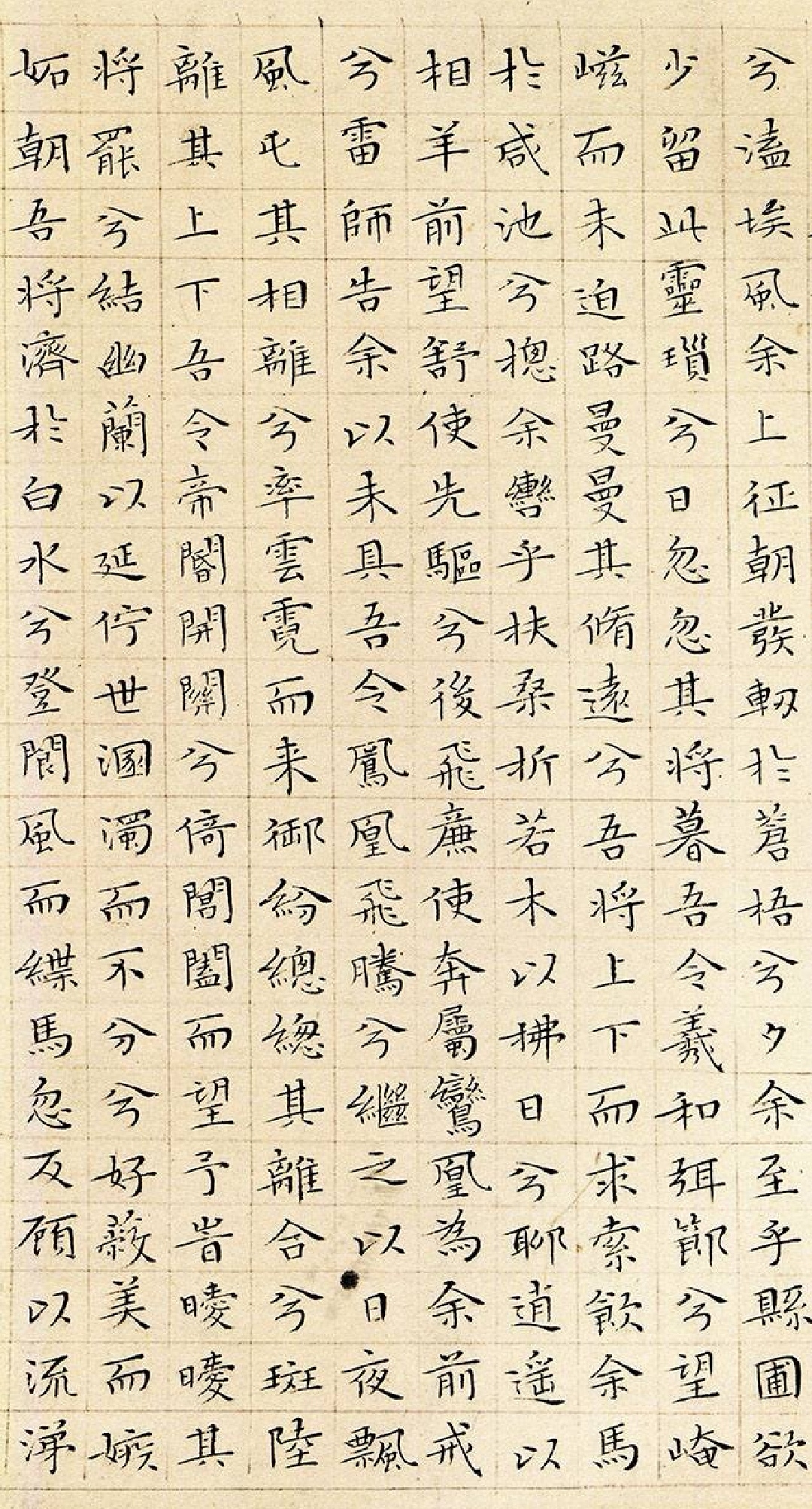 文徵明《离骚经》小楷的天花板