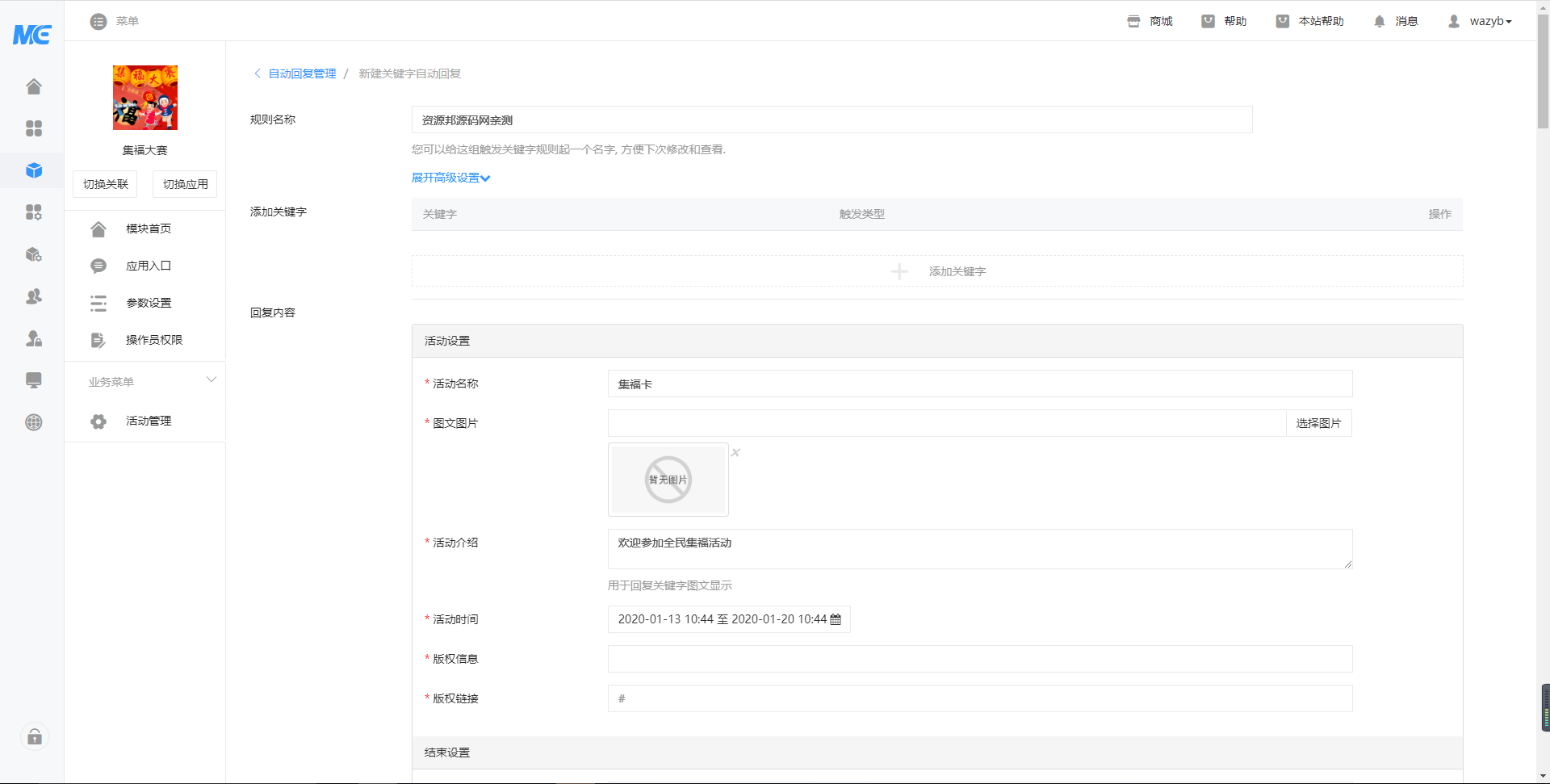 【公众号应用】集福大赛V2.1.7原版模块打包，增加中奖概率设置，广告图片概率设置，方便用户根据活动进展调整插图2