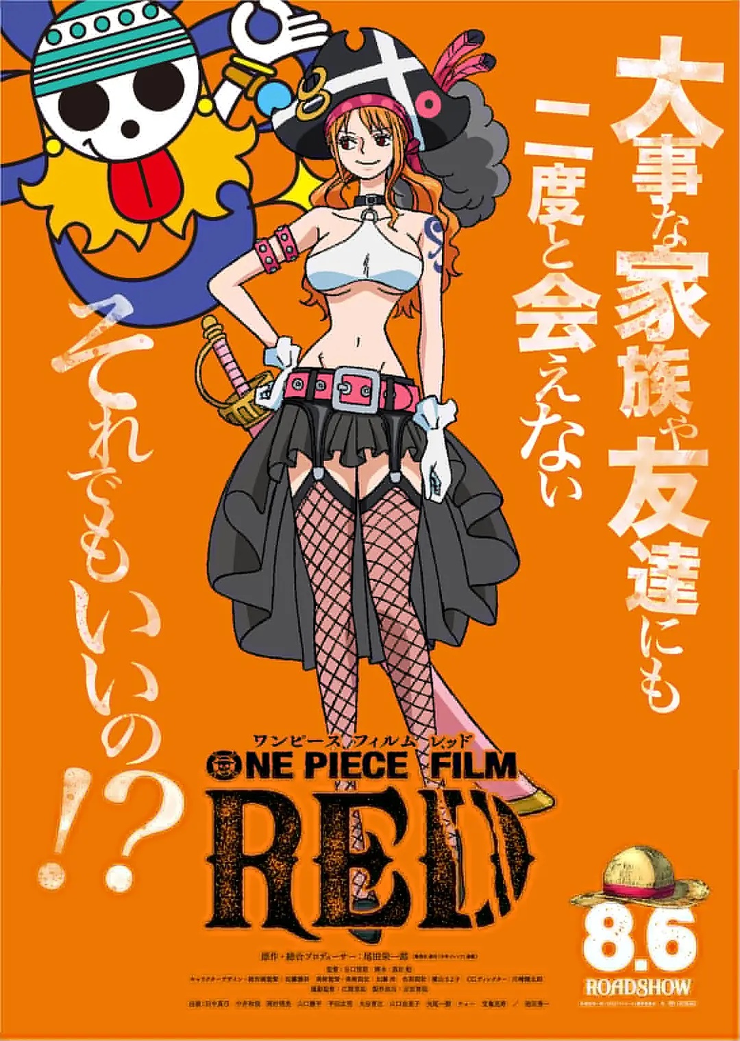 海贼王剧场版《one piece film red》公布最新角色海报