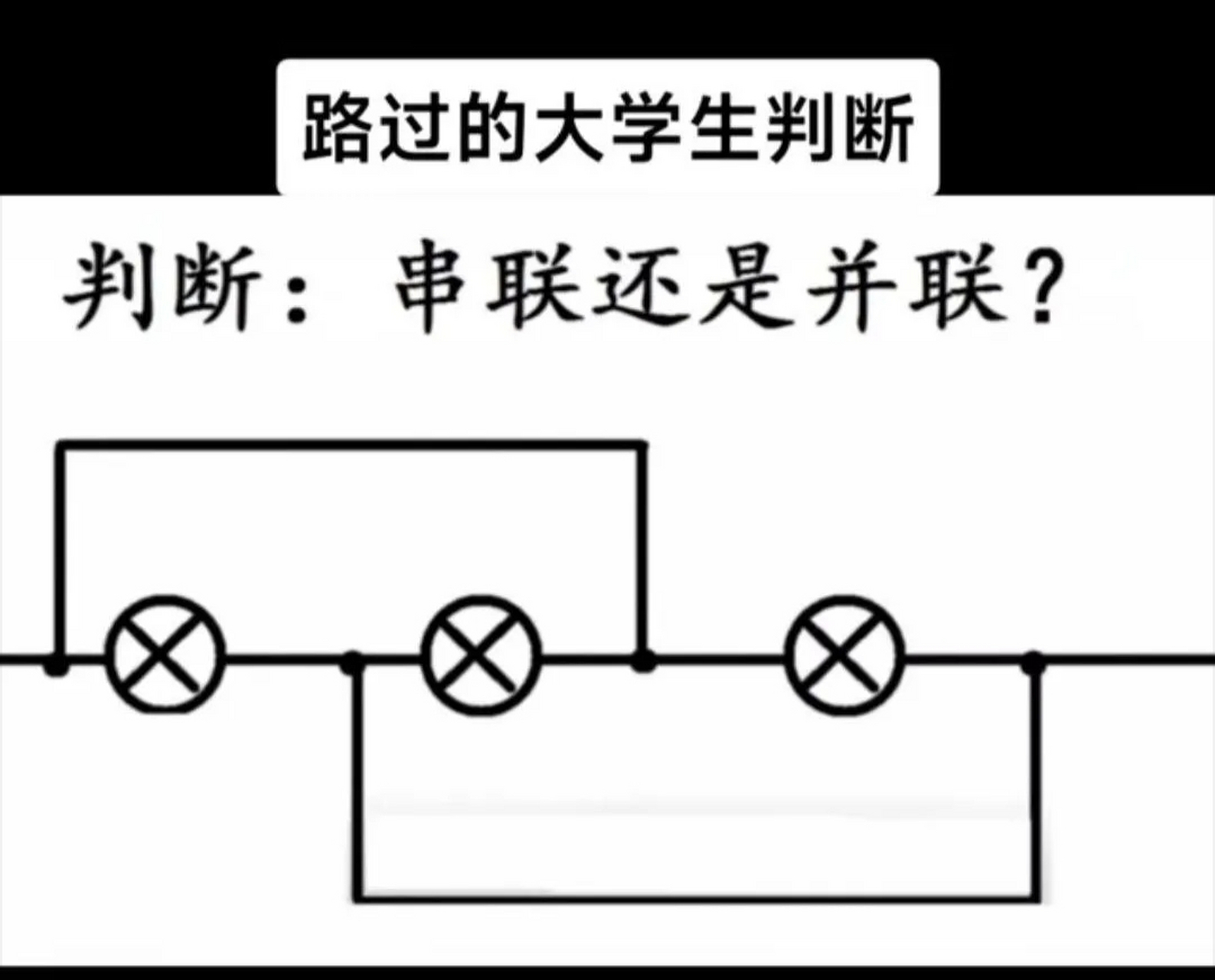 四年级串联和并联图图片