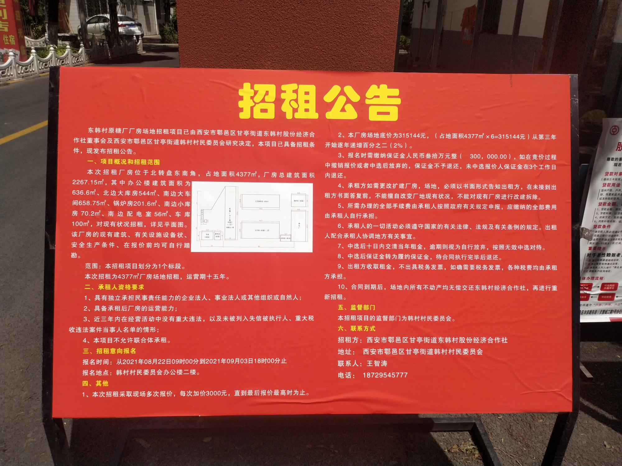 鄠邑区东韩村原糖厂厂房招租公告
