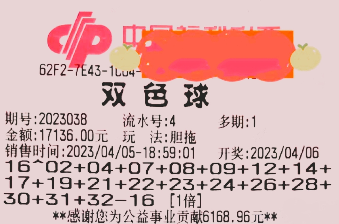 雙色球第23038期頭獎開11注,彩民110倍欲衝擊5.5億,結果僅中550