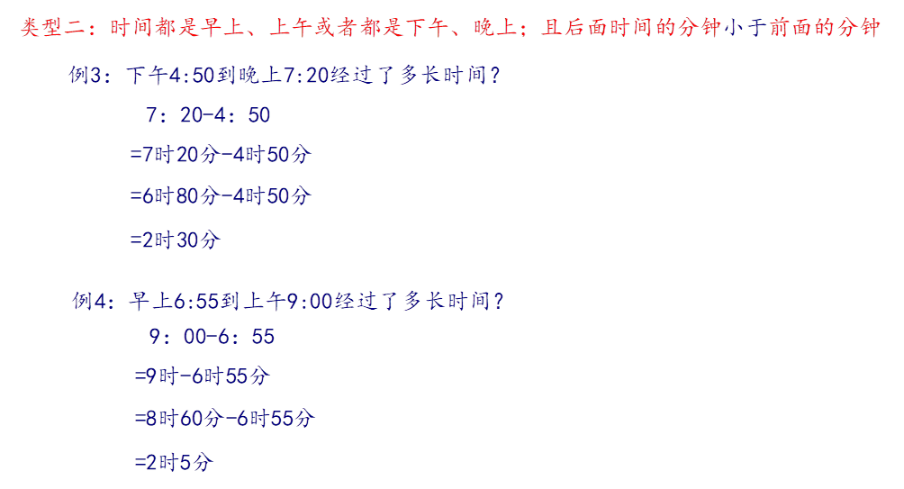 時間的轉換(12小時制轉化為24小時制),經過了多少時間的計算