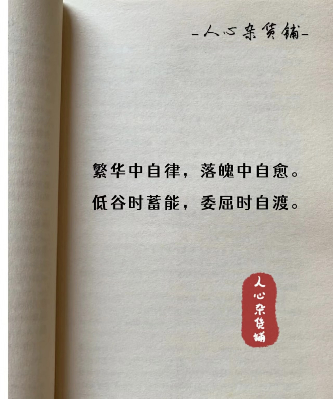 自己不醒悟 他人如何渡 自己若醒悟 何须他人渡