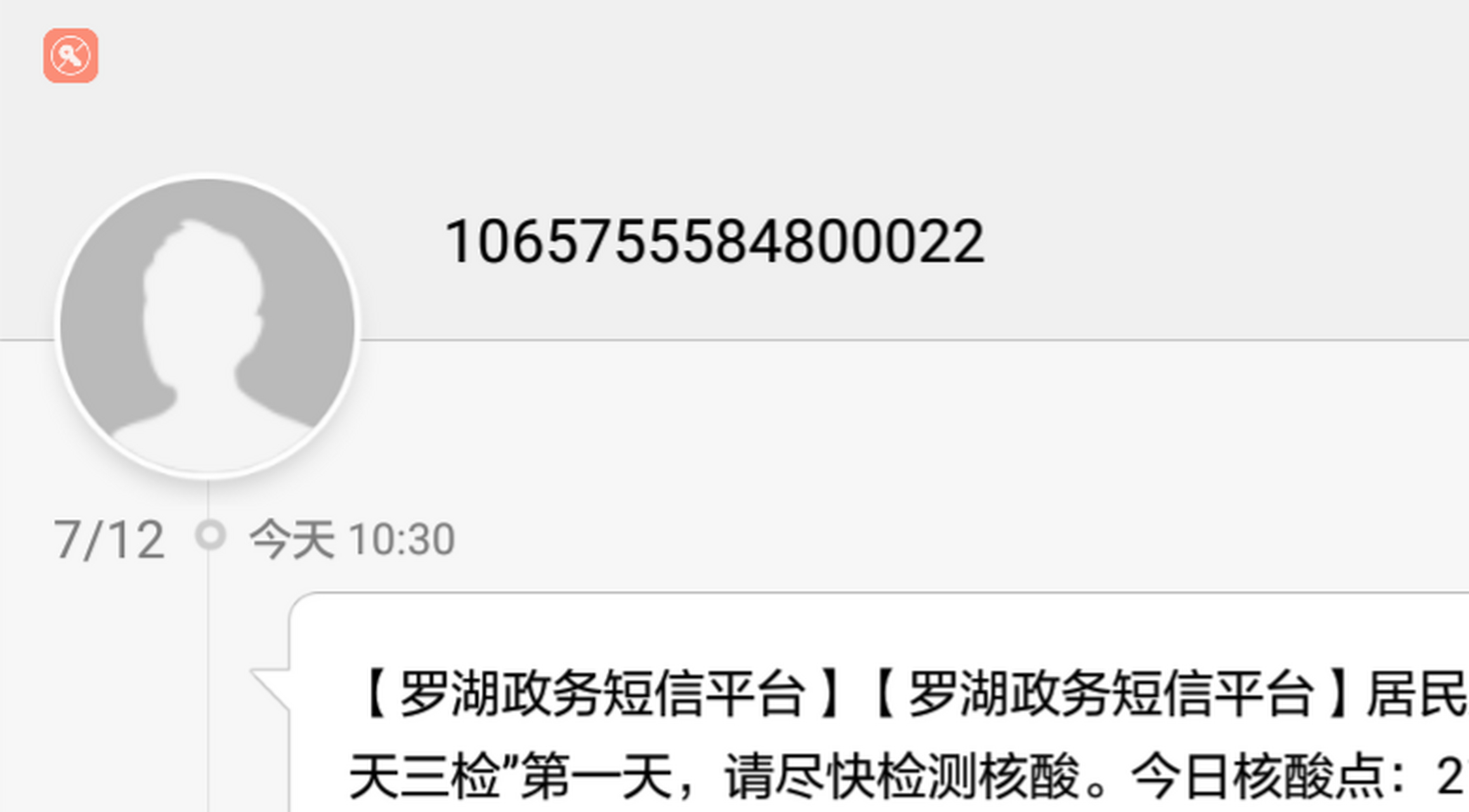 收到政务短信平台,是正常的吗怎么回事 收到政务短信平台,是正常的吗怎么回事