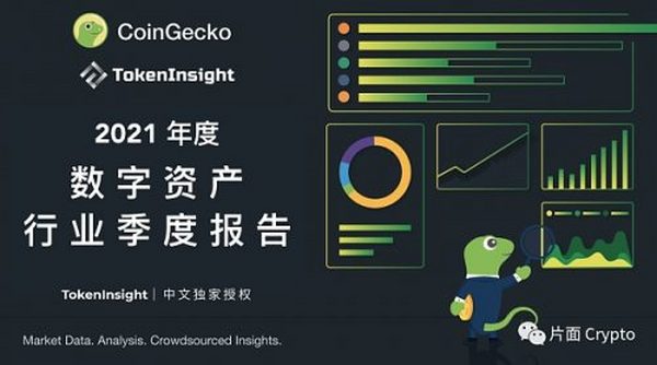 Coingecko 年度报告：公链、NFT爆发、元宇宙兴起