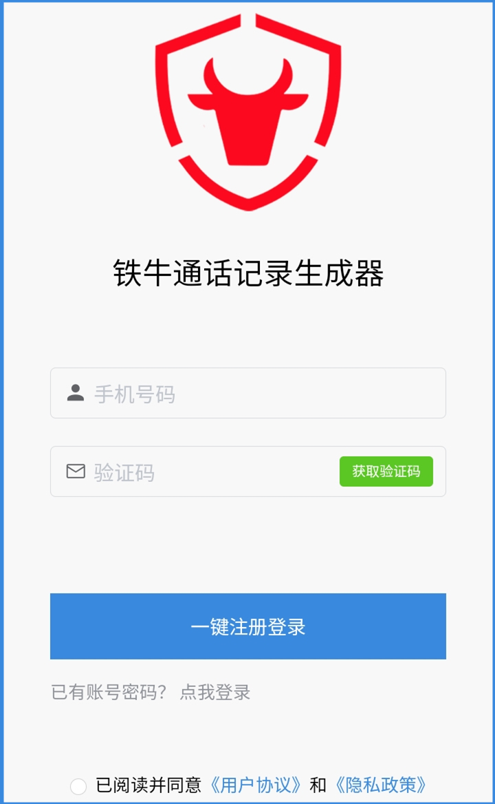 通话记录生成器安卓版