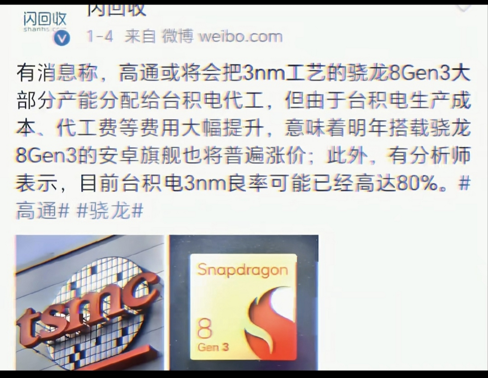 事已至此,已成定局,期待的骁龙8gen3已是火龙,你们可能又要伤心了