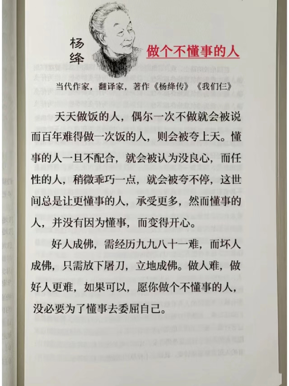 做个不懂事的人