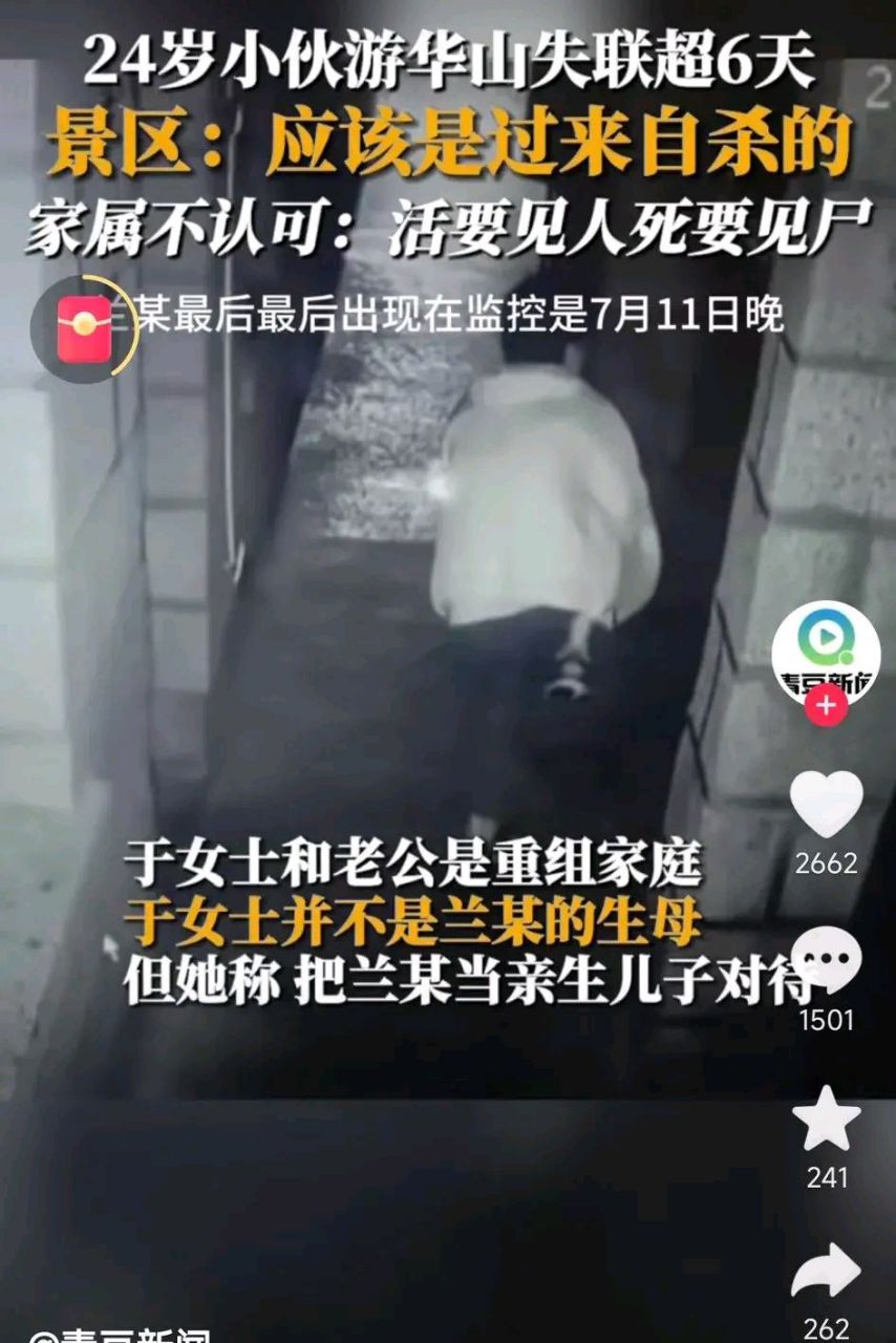 7月18日,山东菏泽曹县24岁小伙兰凯失联超6天,他母亲,不是亲生的,于