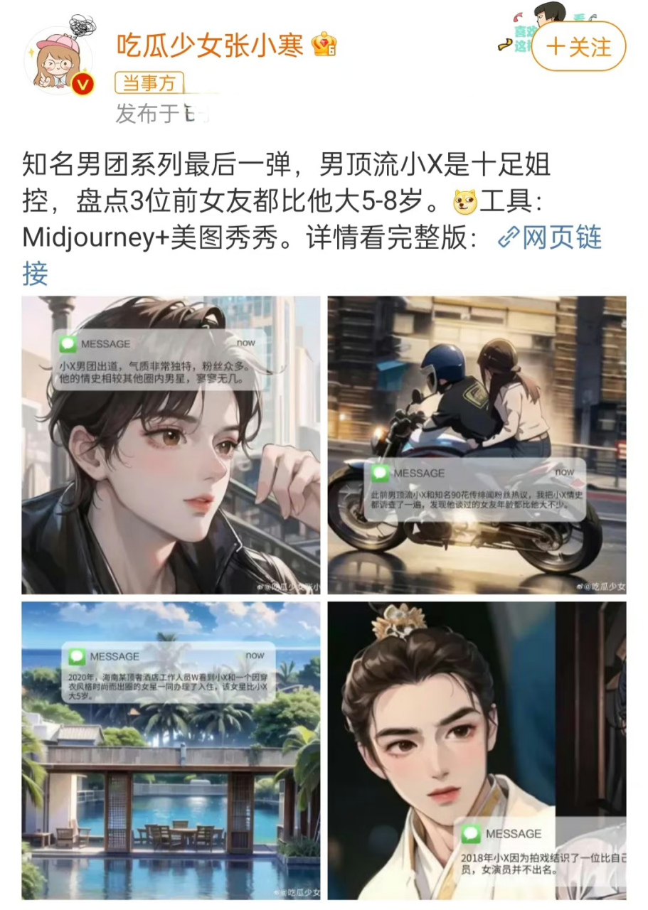 狗仔曝知名男团顶流小x的恋情瓜,交往过三位女朋友,网友吃瓜吃到易烊