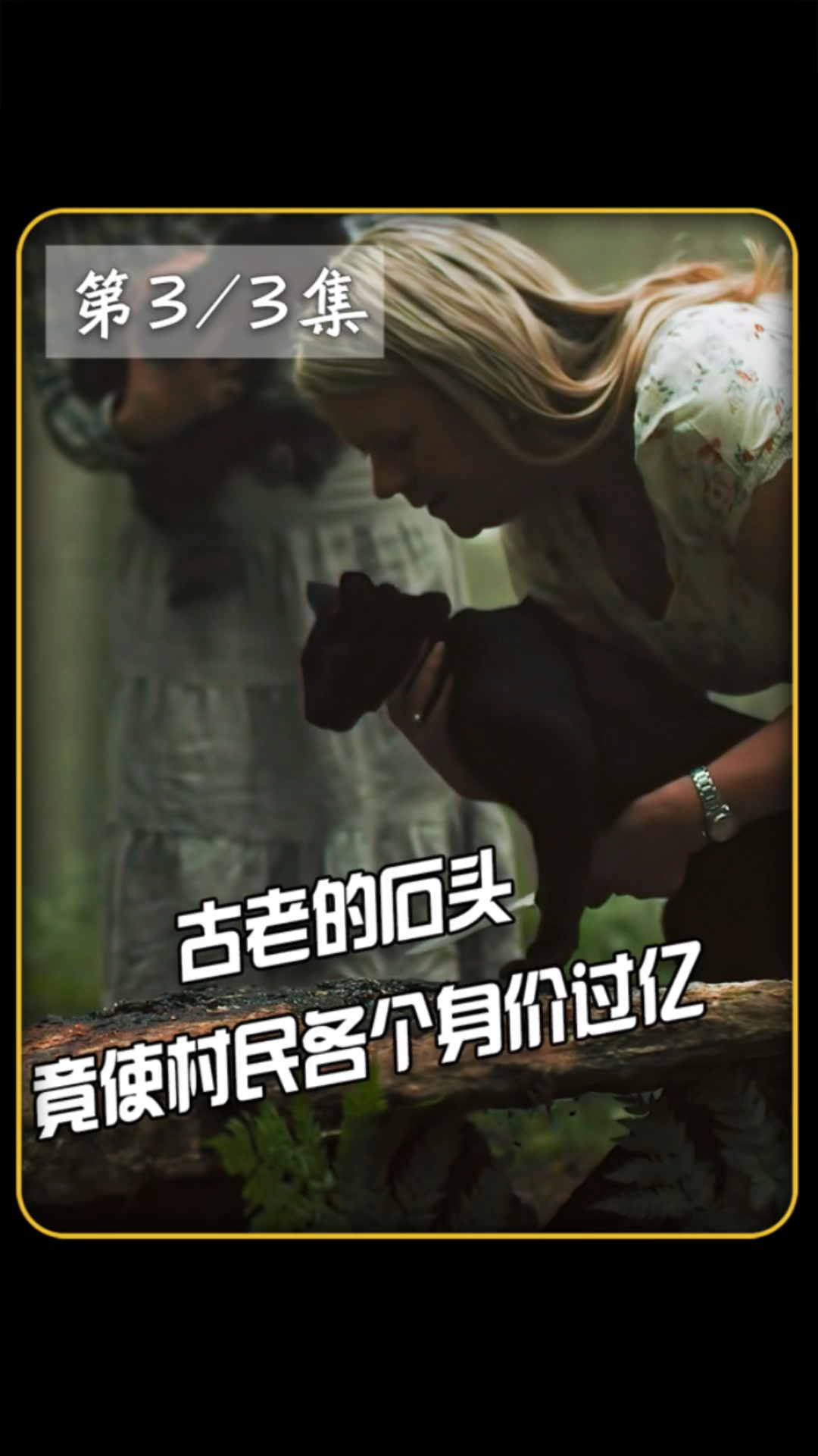 神秘石板只要献祭老鼠就会实现愿望