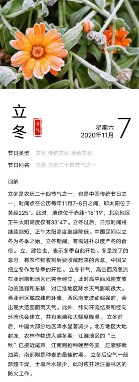 2020年立冬是哪天图片