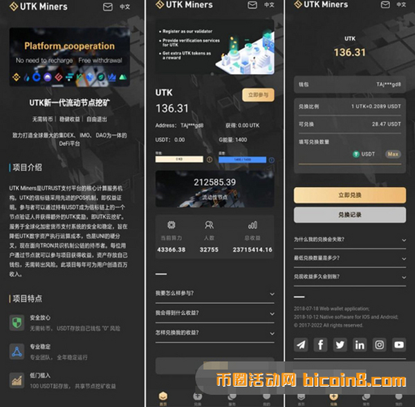 【投稿】UTK 挖矿数字钱包TokenPocket，单价0.26U一个