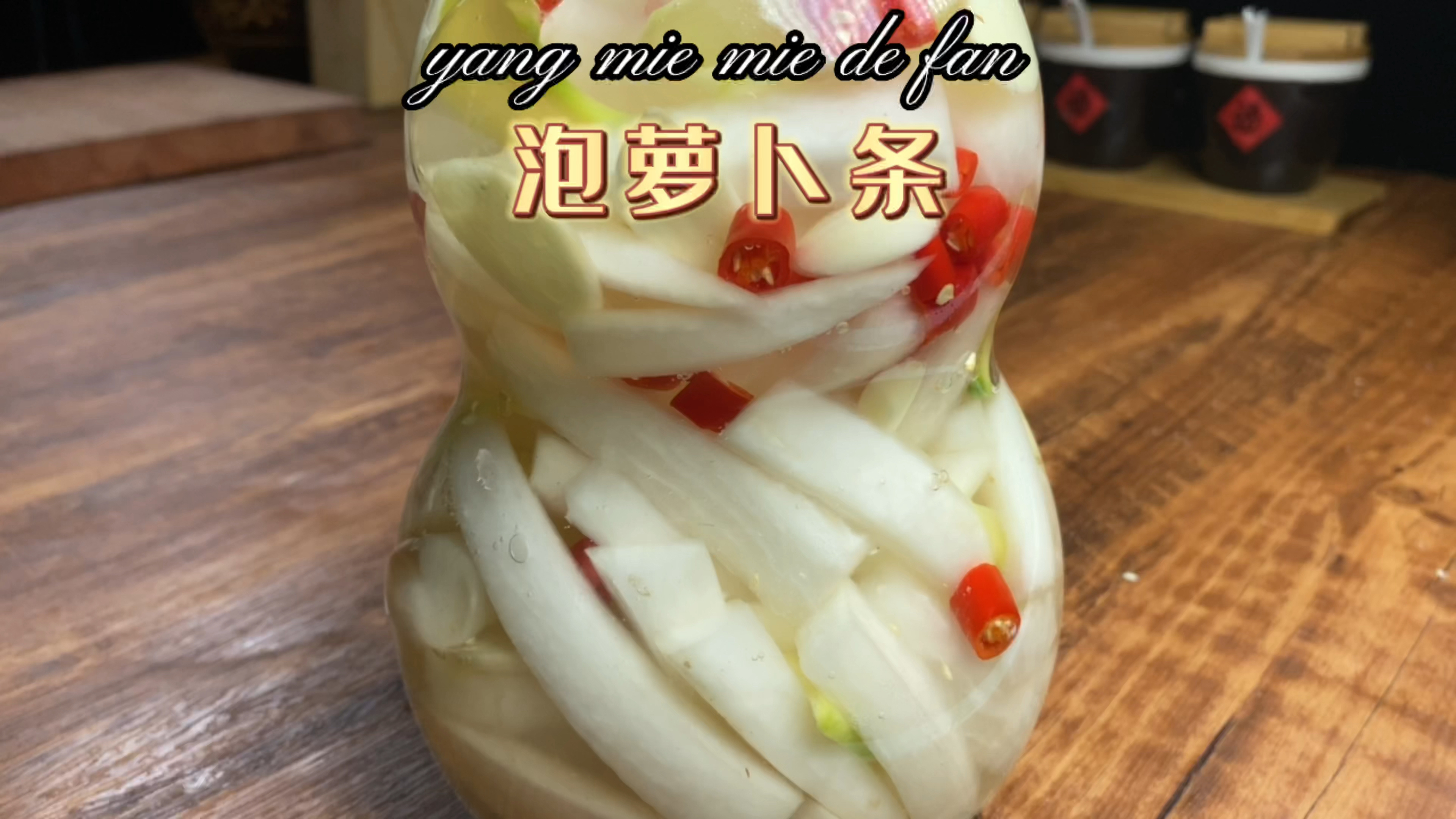大鱼大肉吃腻了,就试试这道开胃小菜吧,酸甜脆辣,做法很简单