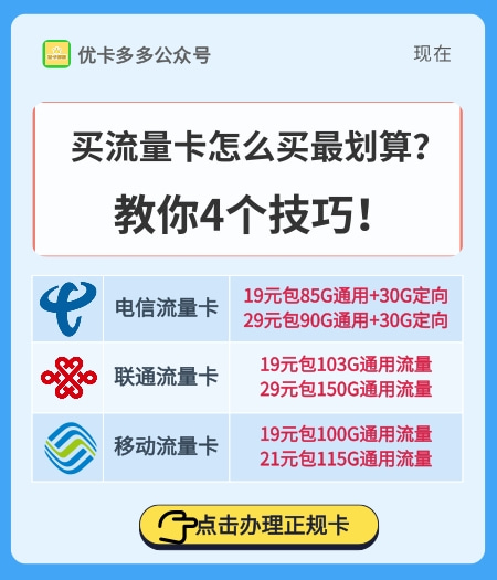 买流量卡怎么买最划算？教你4个技巧！