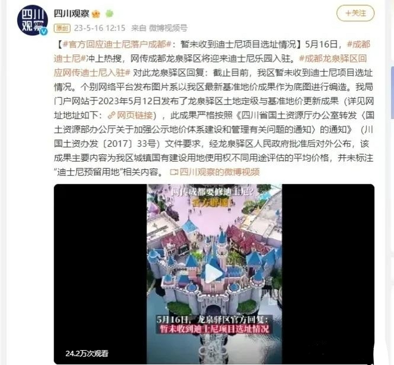 太震惊了,迪士尼有望落户重庆,选址洋人街还是璧山呢?