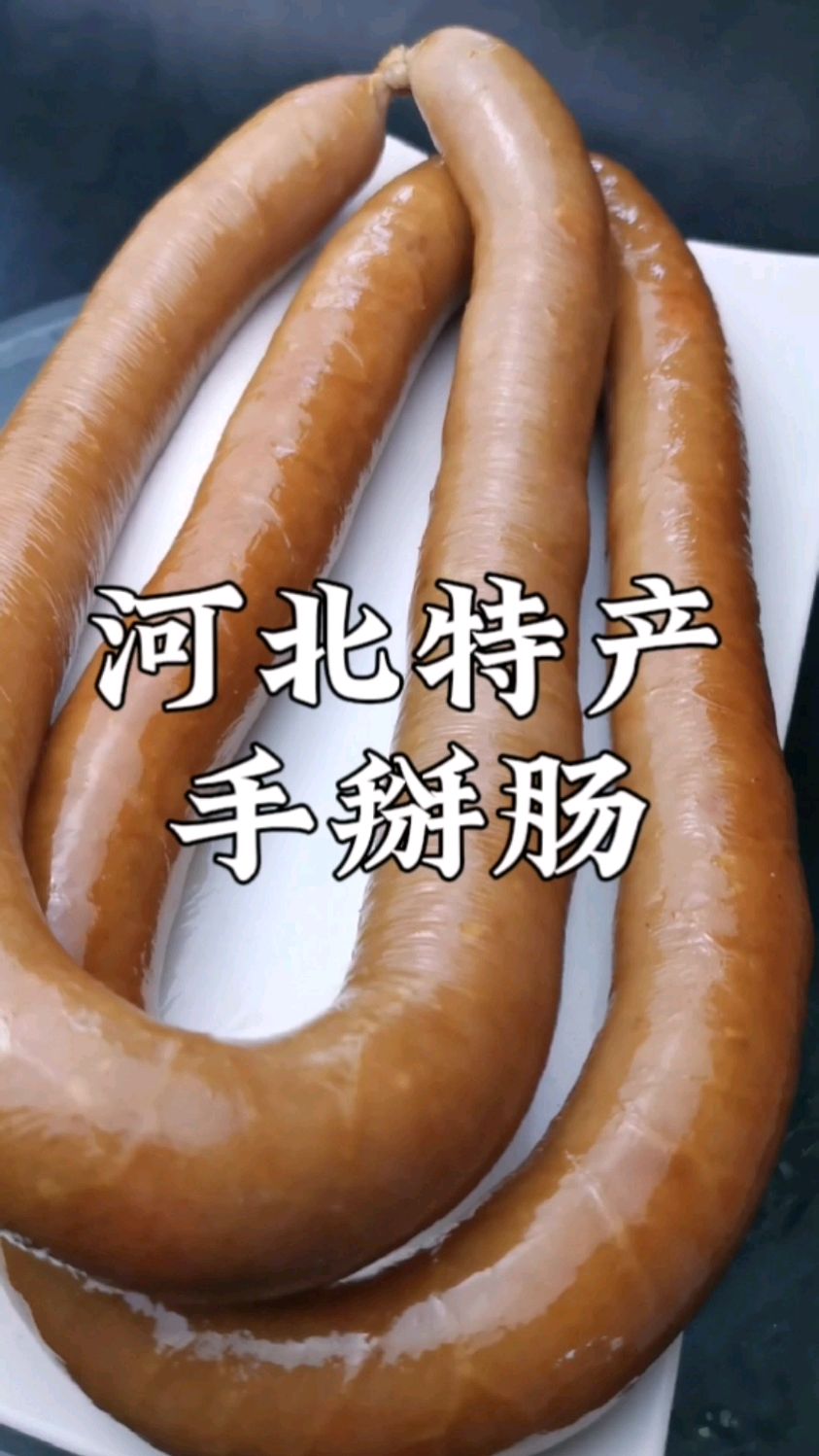 小吃创业熟食店培训,河北特产定州手掰肠培训,配方分享给你