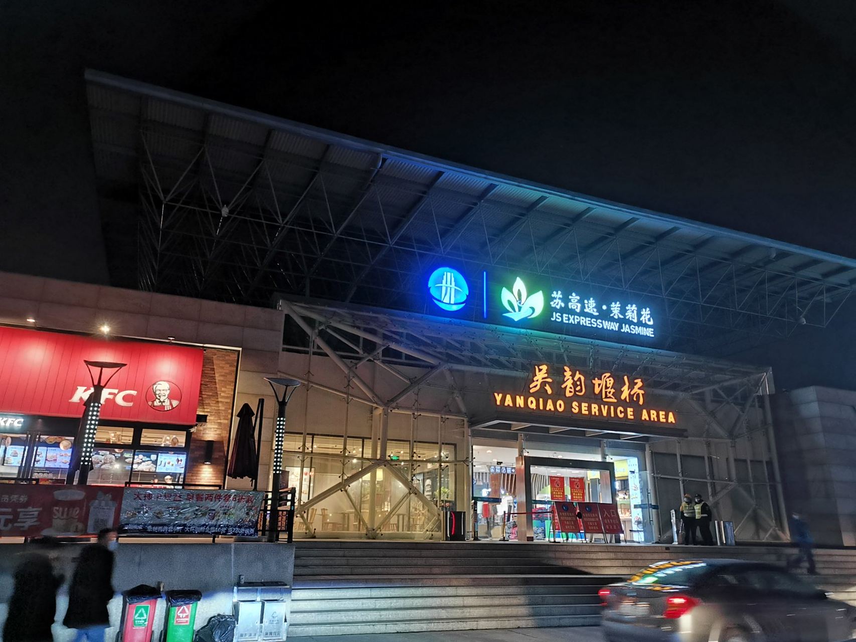 随拍,堰桥服务区