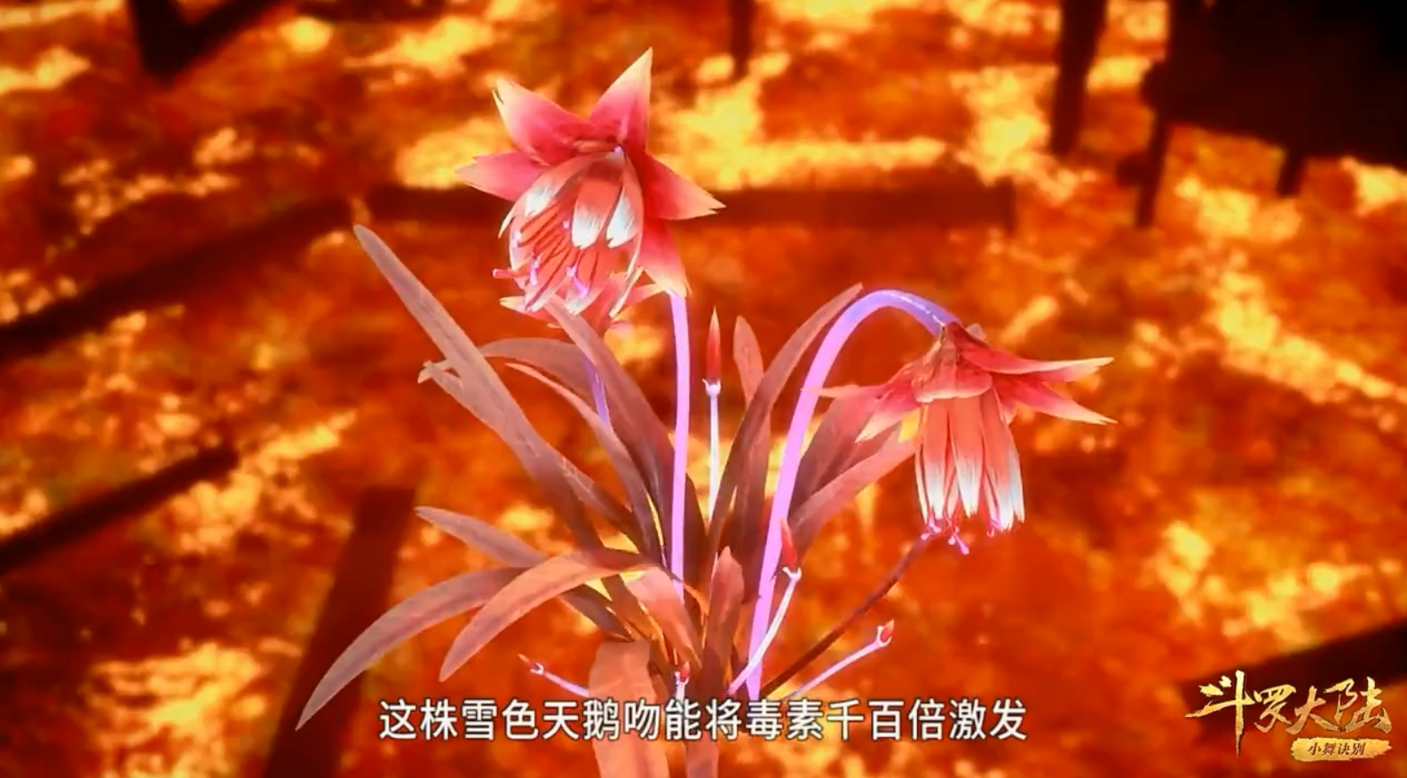 斗罗大陆:唐三有一株最恐怖药草,不是冰火双草,不是相思断肠红