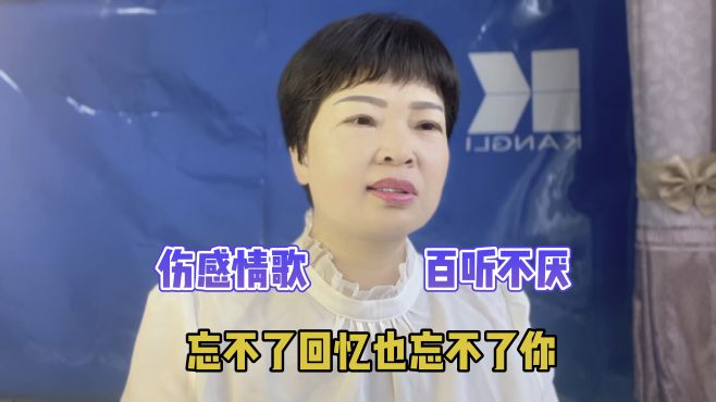 [图]新歌推荐《忘不了回忆也忘不了你》旋律优美，深情走心，太好听！