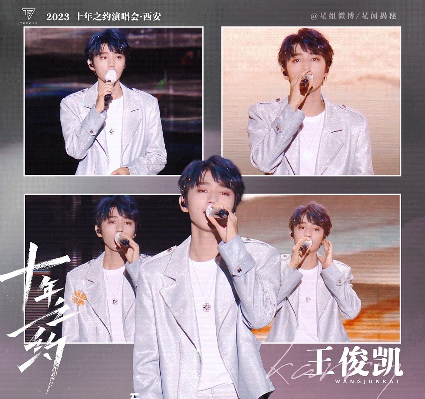tfboys十周年演唱会王俊凯动图来啦!