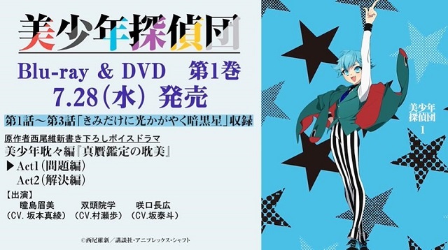 美少年侦探团 Blu Ray Dvd第一卷ドラマcd试听动画公开 樱花动漫 专注好看的动漫大全门户网站