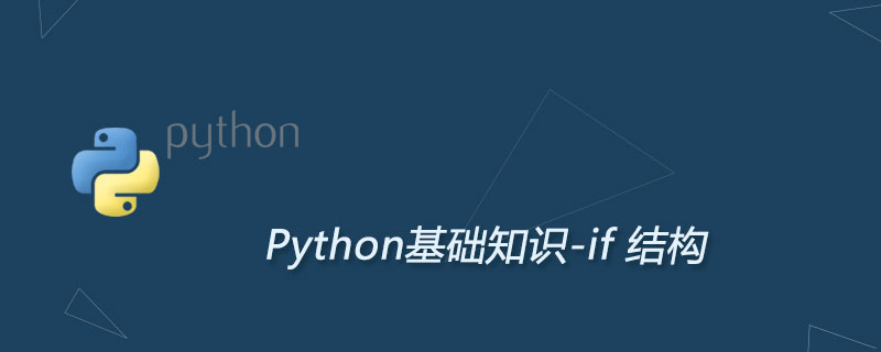 python中if语句的使用及if-else结构的使用