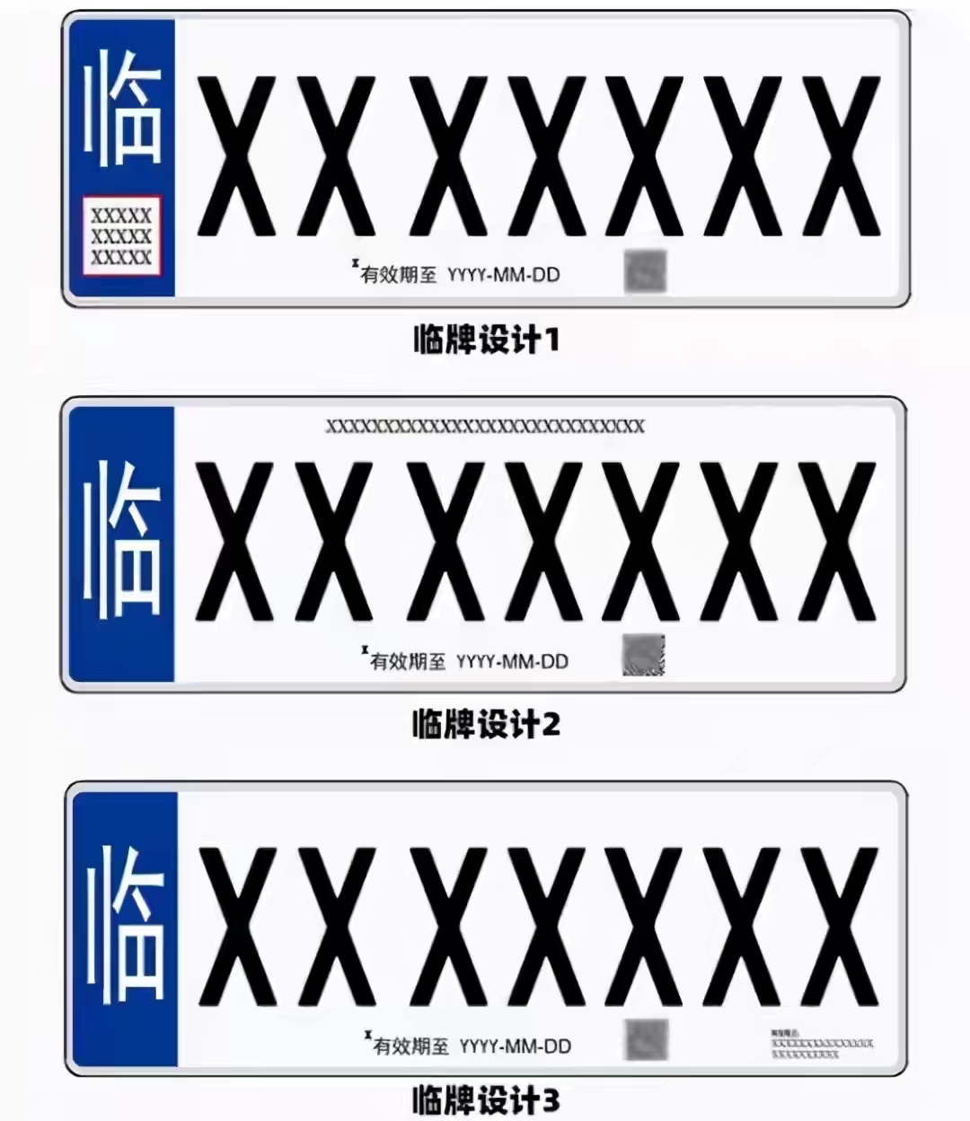 要换车牌了吗?全新车牌是不是你期待的呢?