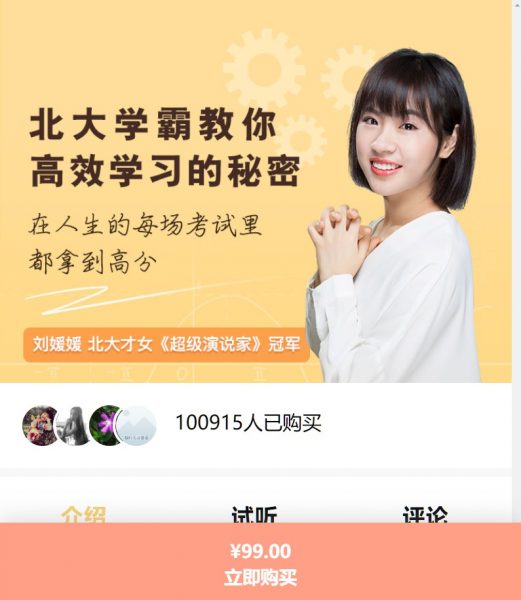 北大学霸刘媛媛:高效学习的秘密,摆脱拖延+提升专注力 会员免费下载(价值99元) 北大学霸刘媛媛:高效学习的秘密,摆脱拖延+提升专注力 会员免费下载(价值99元)