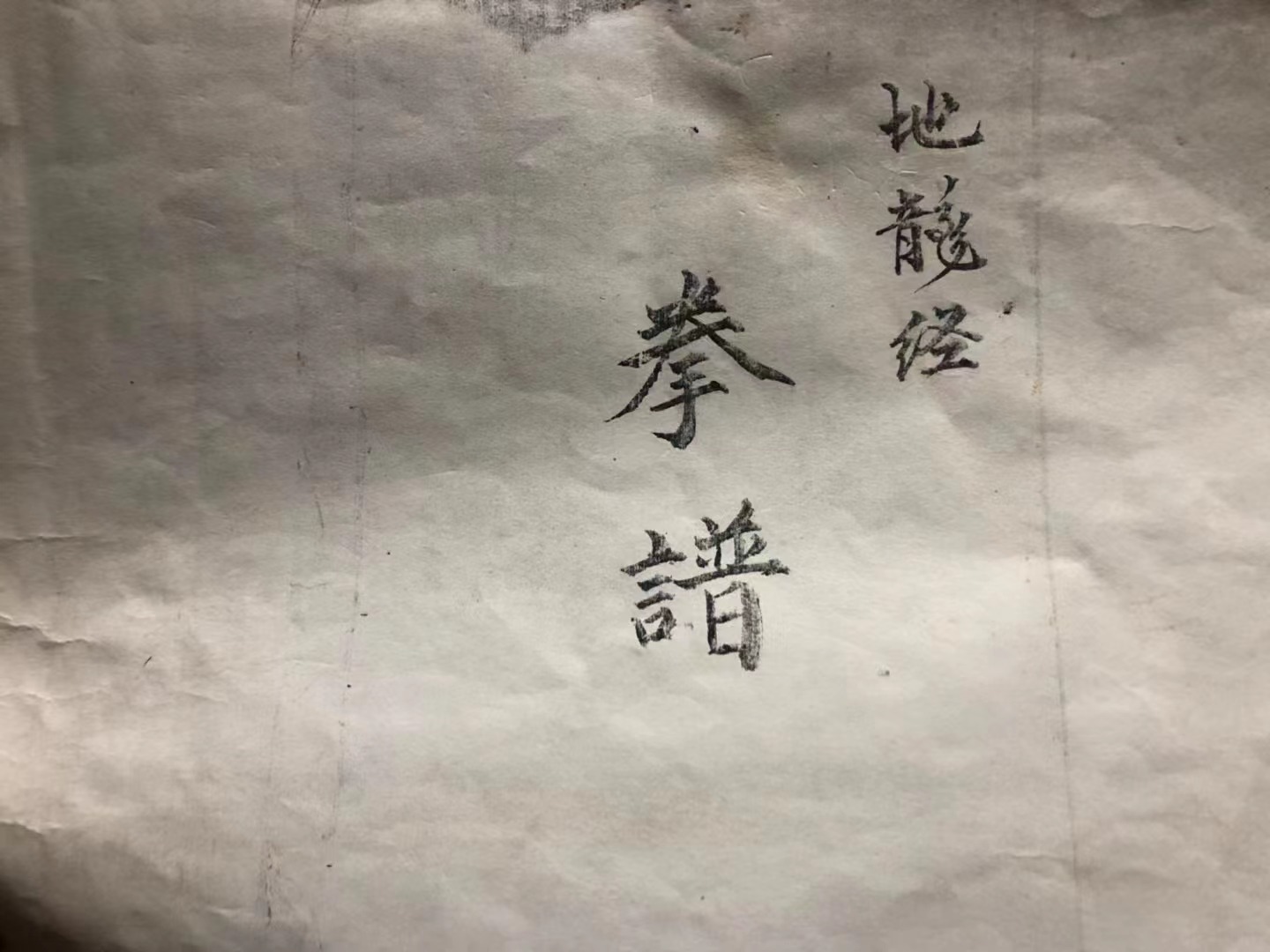 明朝流落民间的武术秘籍"地龙经"拳法——山东省级非物质文化遗产