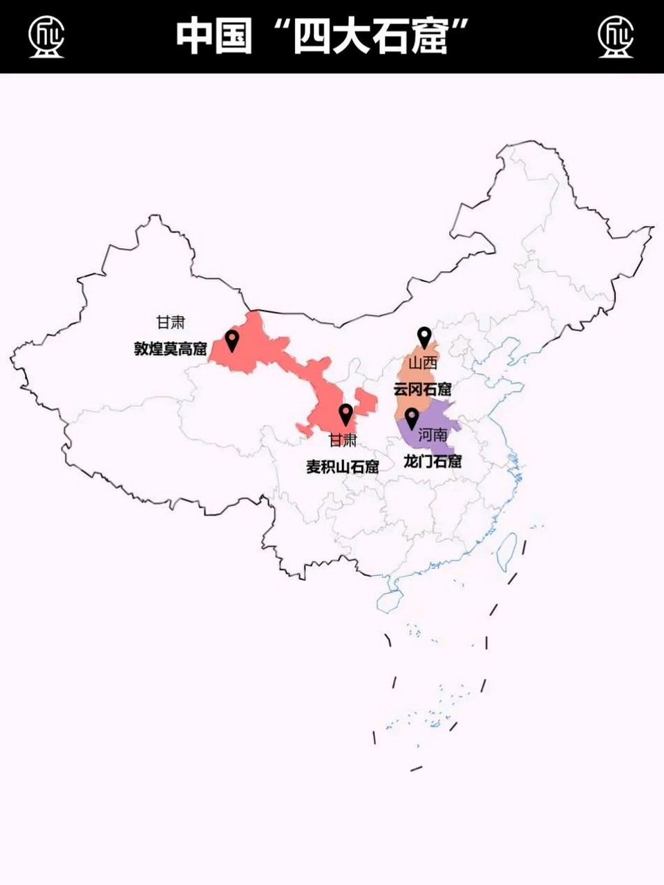 中国"四大石窟"