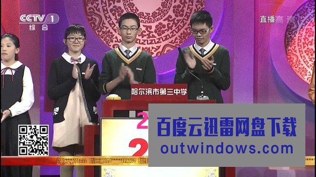 [电视剧][2015][内地]《CCTV2015中国谜语大会第二季》 3期全[HD_8.5G]|综艺节目|下载|1080p|4k高清