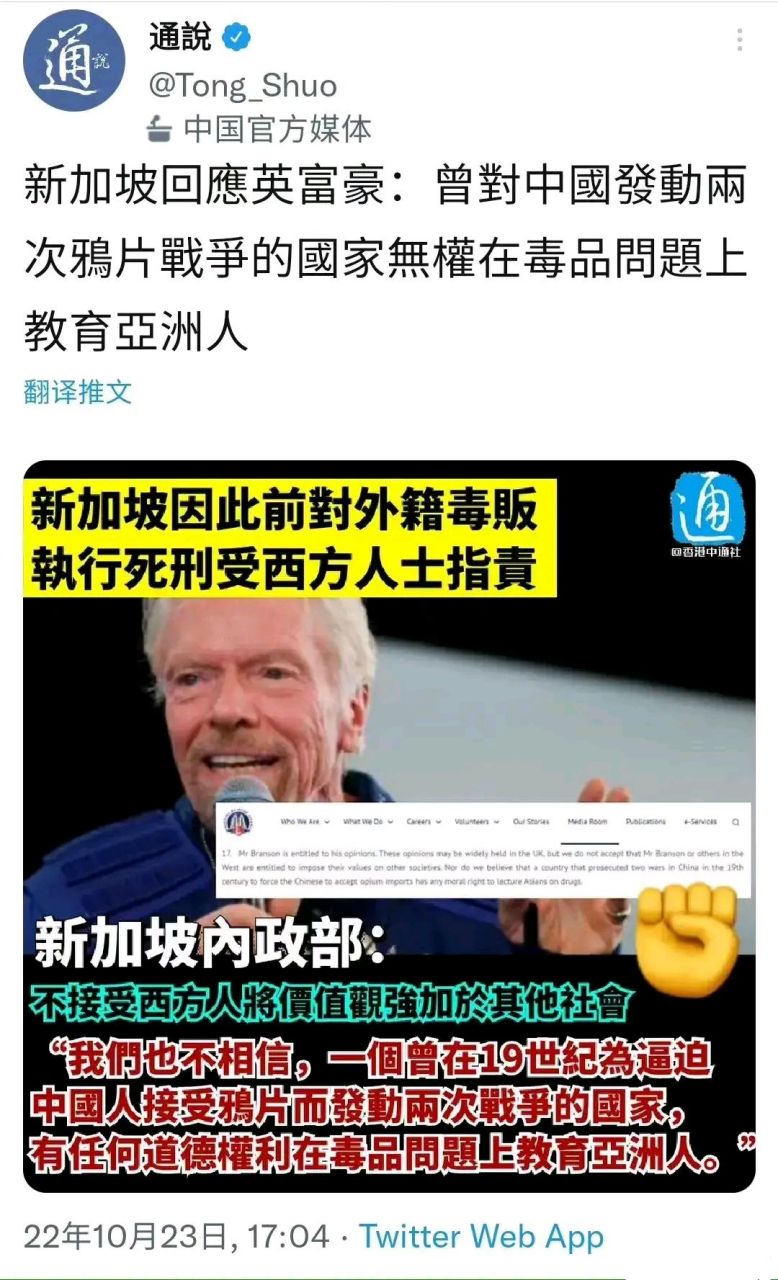 新加坡內政部回應英國富豪:不接受西方人將價值觀強加於其他社會.