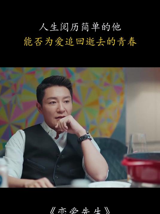 恋爱先生什么时候上映