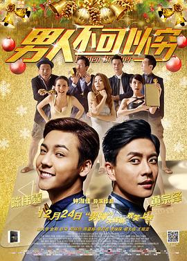 《 男人不可以穷》传奇变态高爆版破解版