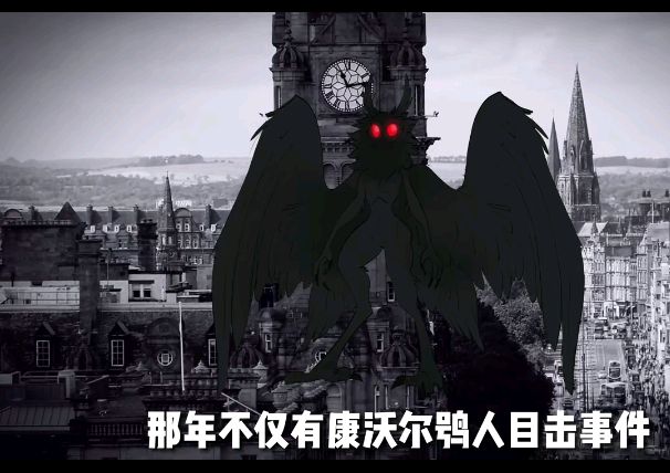 「uma」系列①——鸮人(康沃尔鸮人目击事件)慎入!