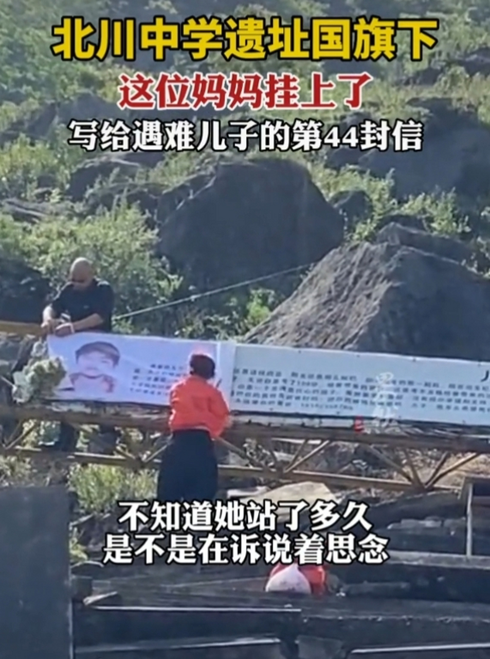 北川中学遗址国旗下,这位妈妈挂上了写给遇难儿子的第44封信.