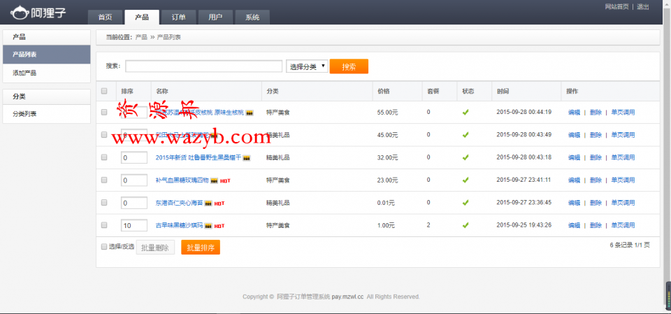 基于ThinkPHP开发的阿狸子订单管理系统_微信商城订单系统+微信支付功能插图4 基于ThinkPHP开发的阿狸子订单管理系统_微信商城订单系统+微信支付功能插图4