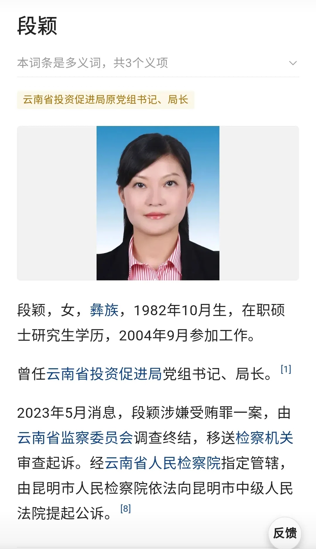 80后正厅级女干部与多人发生不正当性关系非法收受他人财物数额特别