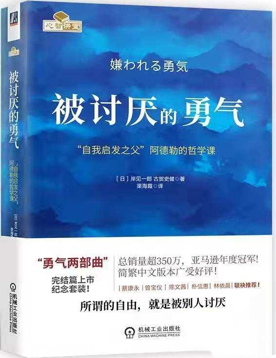 种草好书《被讨厌的勇气》