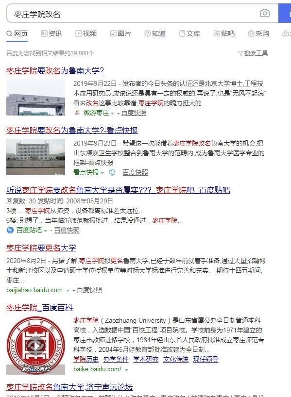 枣庄学院改名图片