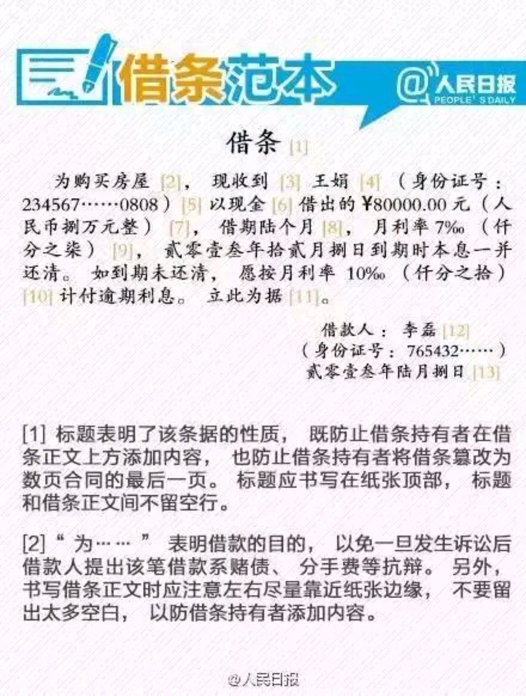 借条需要按手印吗图片