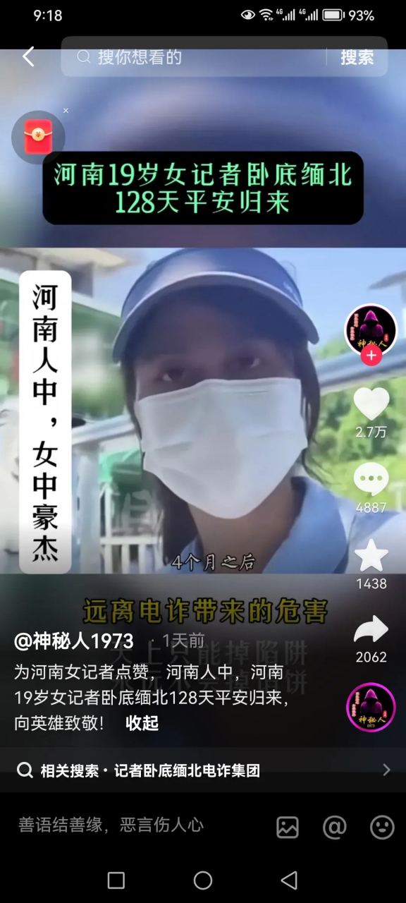 90后女生,卧底缅甸128天,0赎金,救了6个孩子回家 花300万都救不回来