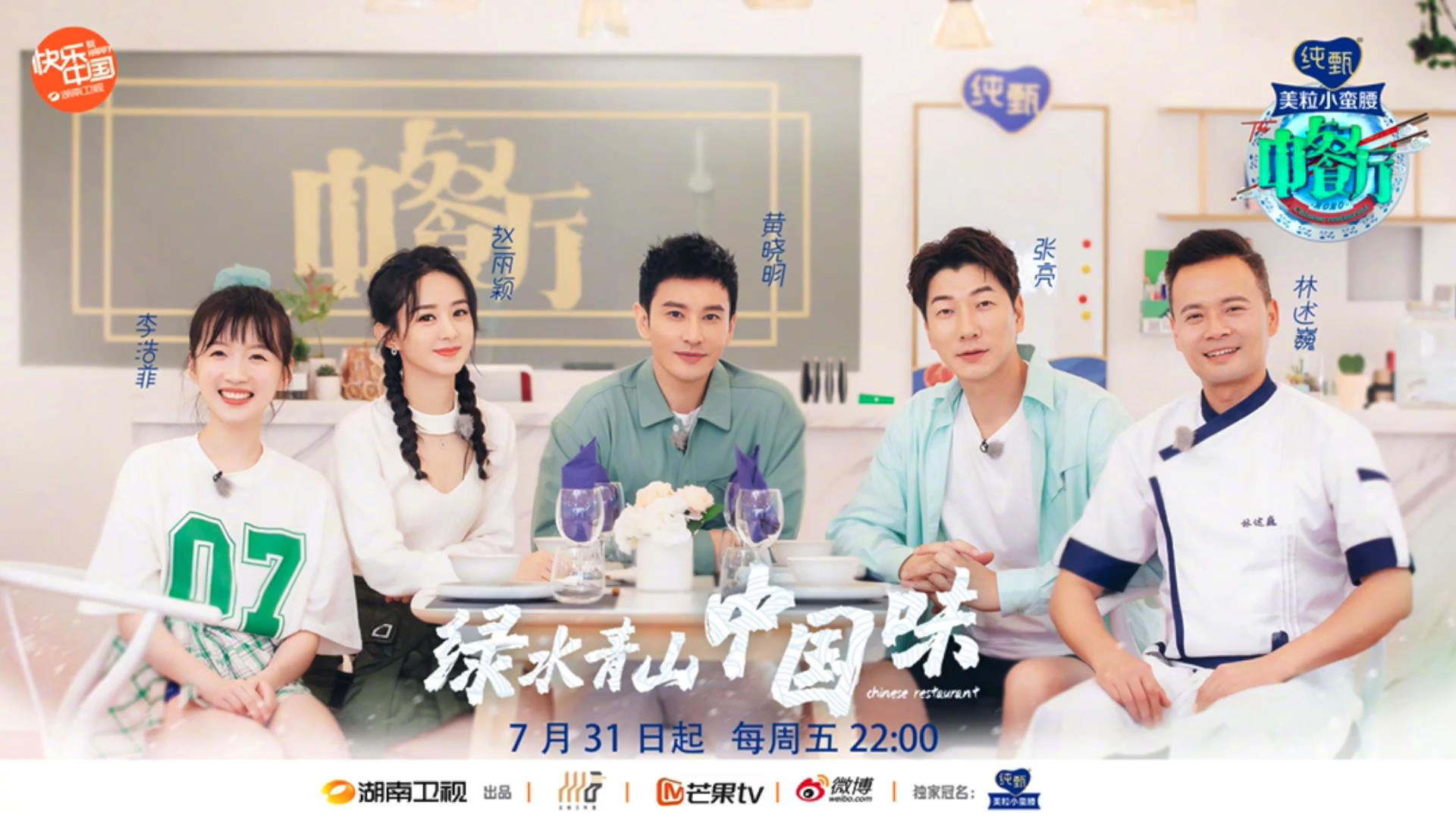 《中餐厅》4正式官宣,黄晓明、赵丽颖、张亮等人你最期待谁?