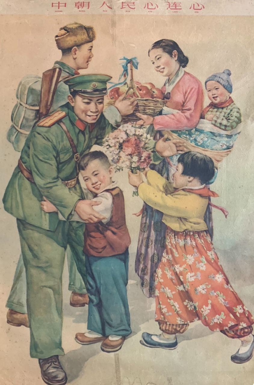 抗美援朝时期年画～《中朝人民心连心》～1952年.